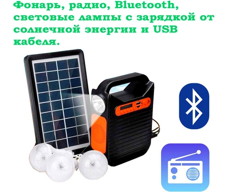 Фонарь-радио с блютус и солнечной зарядкой арт.Q11-A2