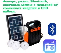 Фонарь-радио с блютус и солнечной зарядкой арт.Q11-A2