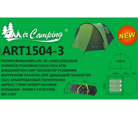Палатка туристическая 3-х местная MirCamping арт:ART1504-3