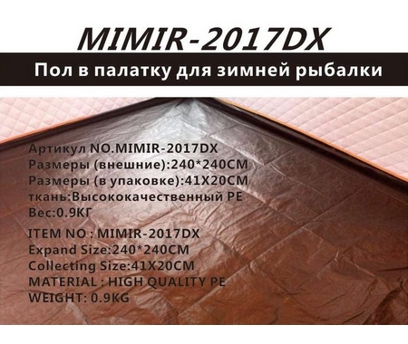 Пол для зимней палатки-автомат MIMIR-2017 арт.MIMIR-2017DX