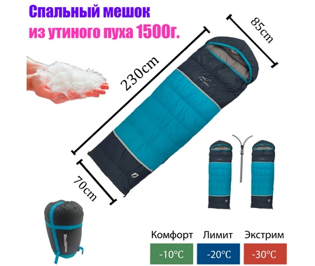 Пуховый спальный мешок арт.MIMIR-015 -30 градусов