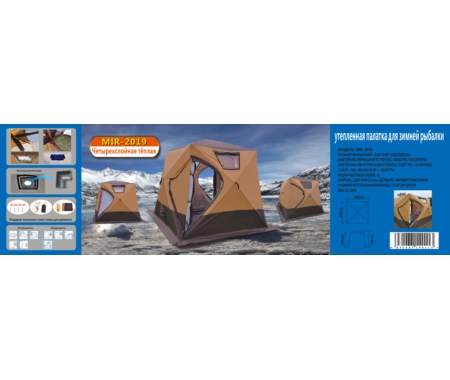 Палатка куб 4-х слойная MirCamping для зимней рыбалки, арт:Mir-2019